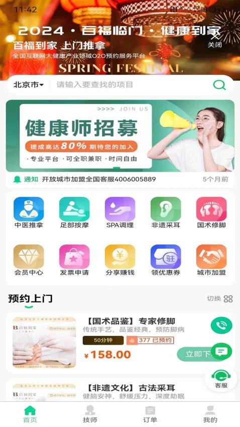 百福到家app