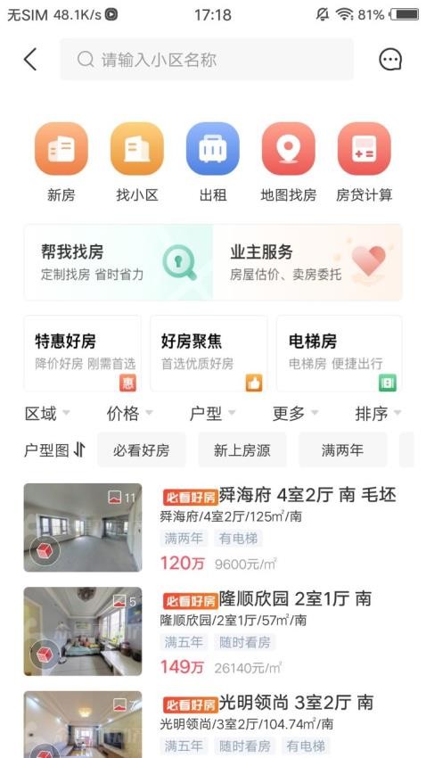 阿拉找房官网版