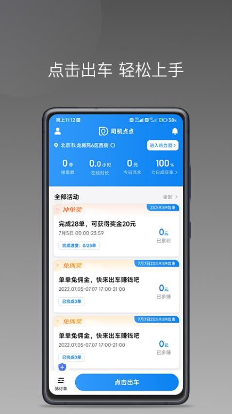 司机点点司机端APP