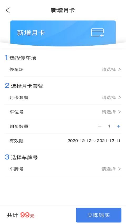 滕州智慧停车app