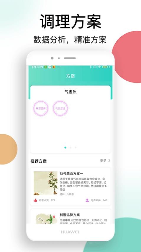 喜马把脉app