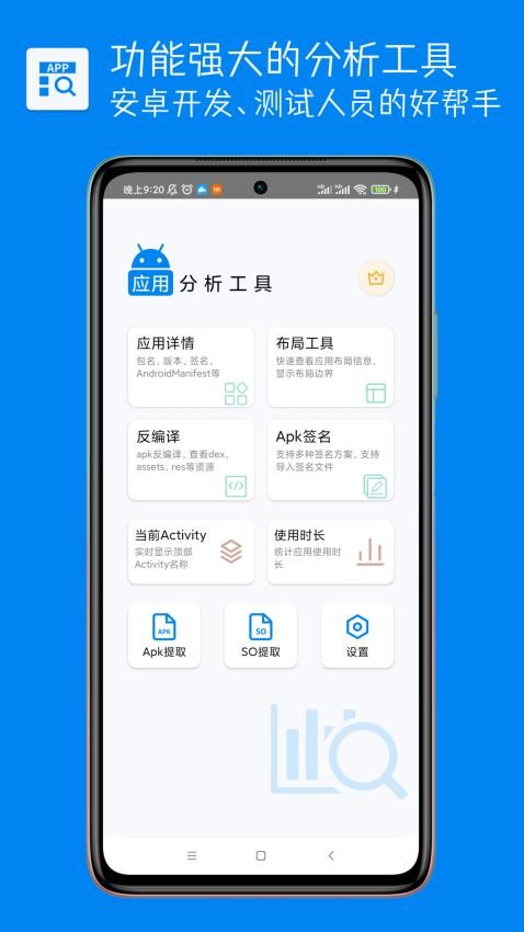 应用分析工具APP