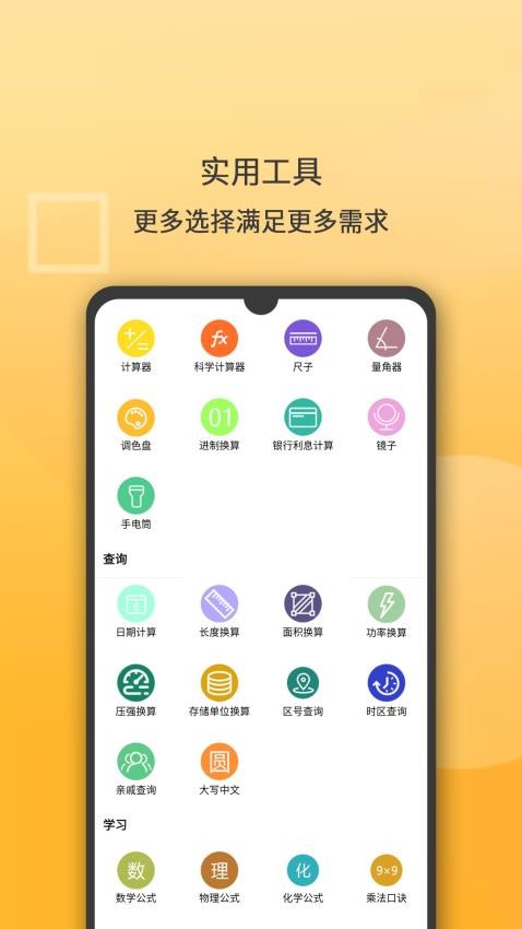 多功能计算器手机版