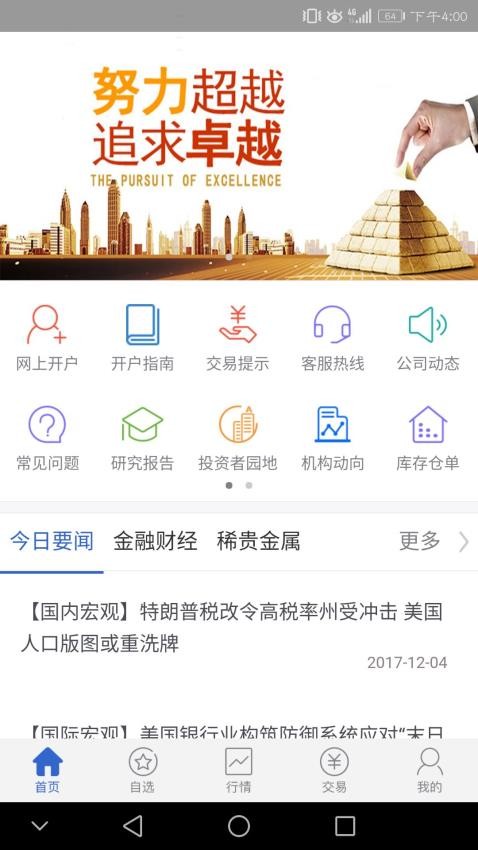 英大期货官网版