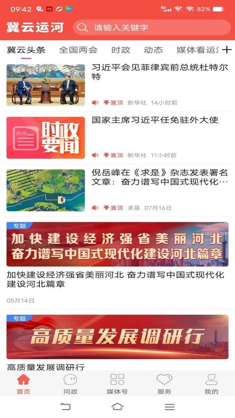 冀云运河APP