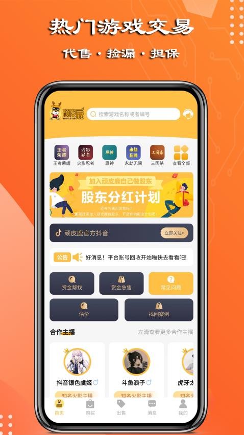 顽皮鹿官网版