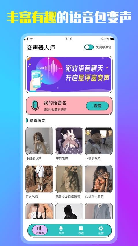 万能变声器免费版
