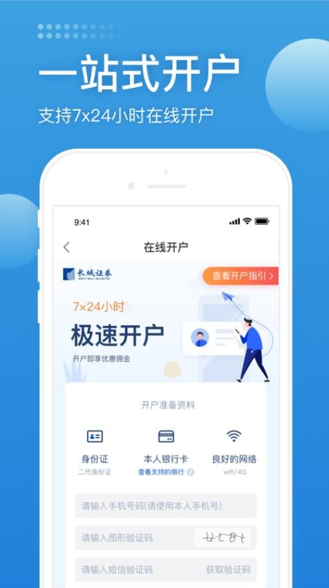 长城证券开户官网版