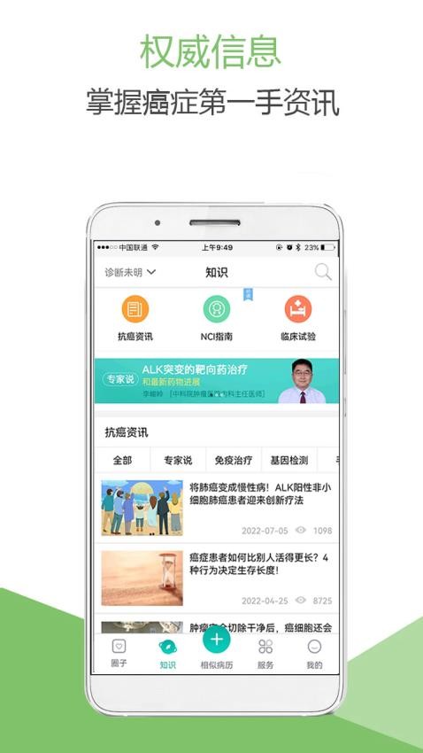 肺癌帮官方版