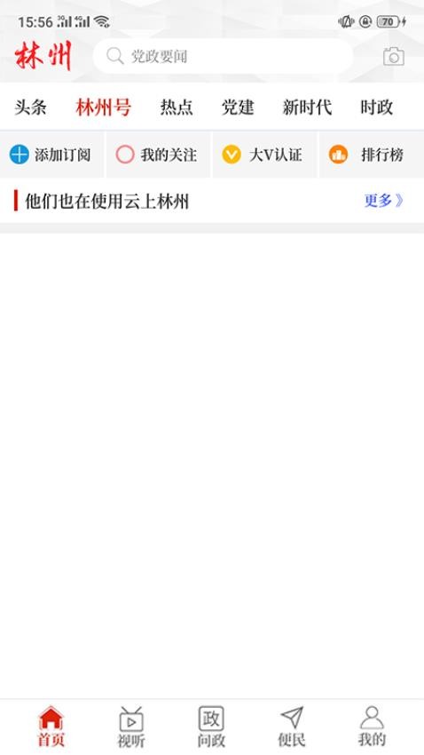 云上林州官网版