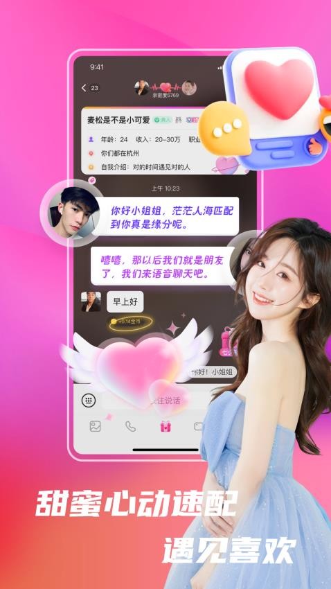 红颜交友最新版