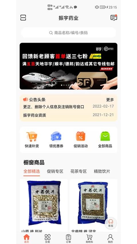 振宇药业官网版