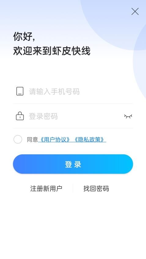 虾皮快线app