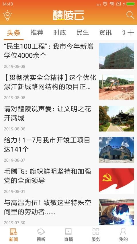 醴陵云官网版