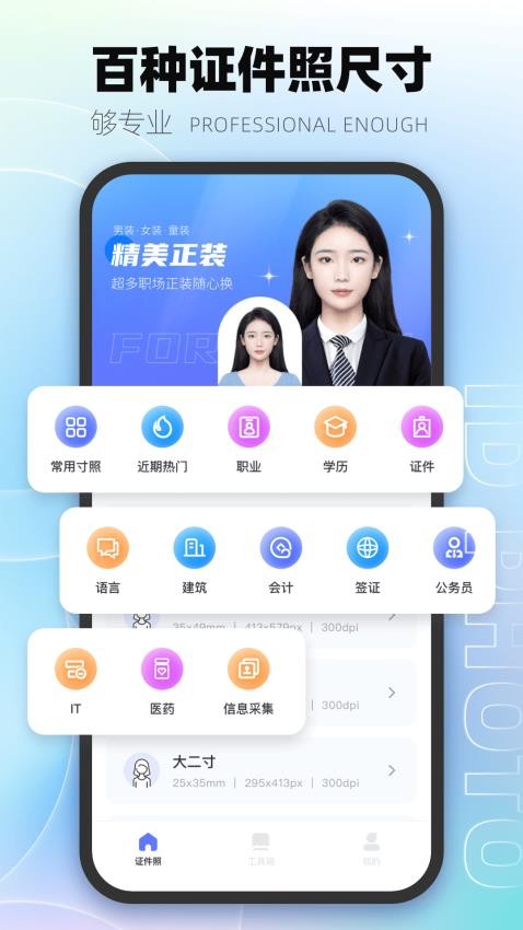 一寸照APP
