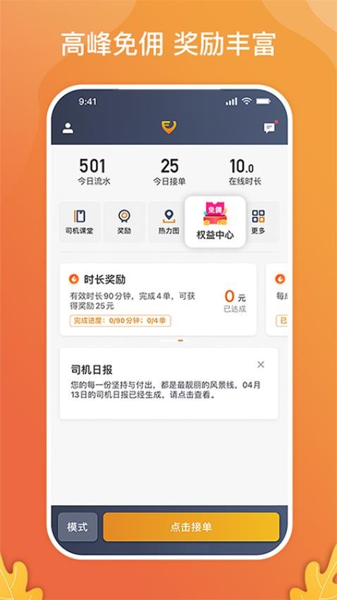 风韵出行司机APP