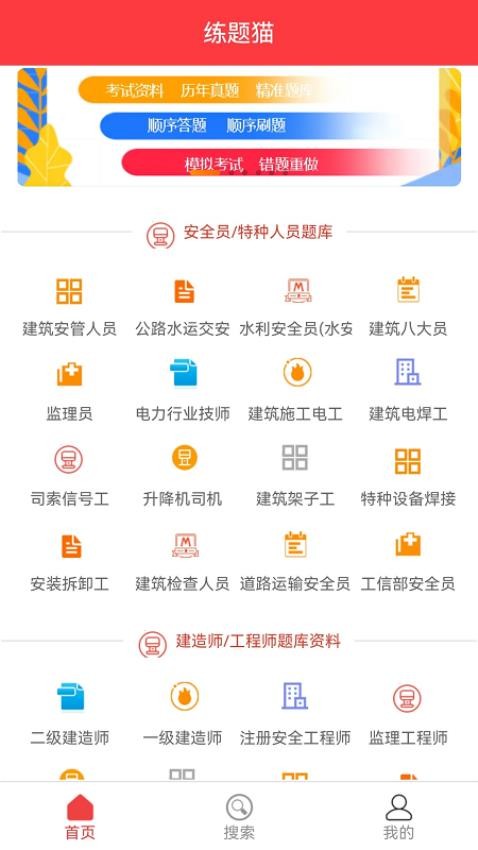 练题猫官方版