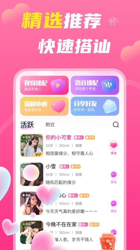 乡聊官方版