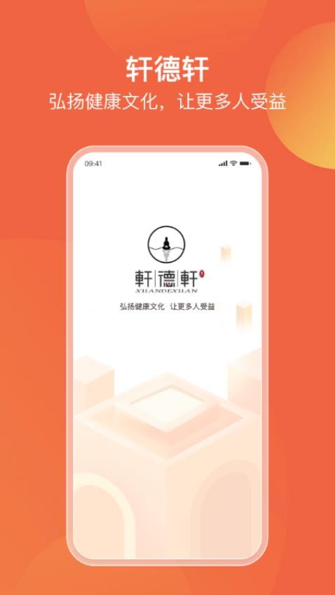轩德轩官网版