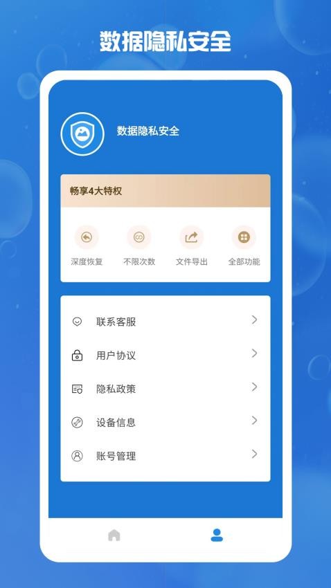 照片恢复卫士最新版