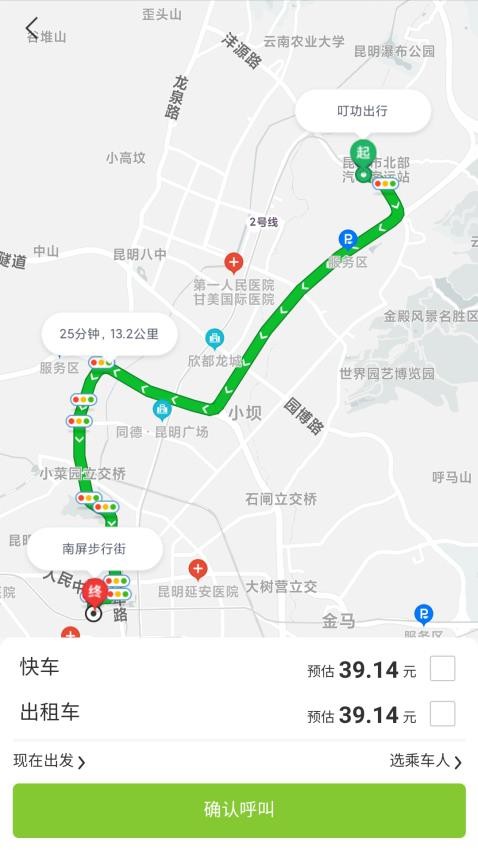 叮功出行官网版
