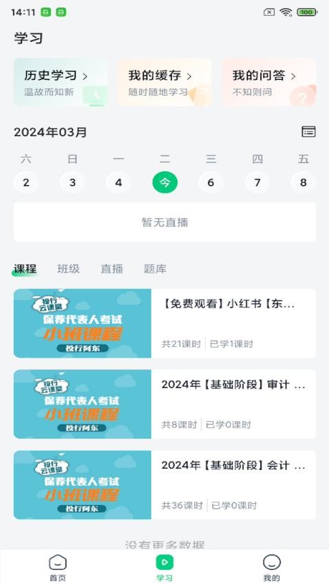投行云课堂app