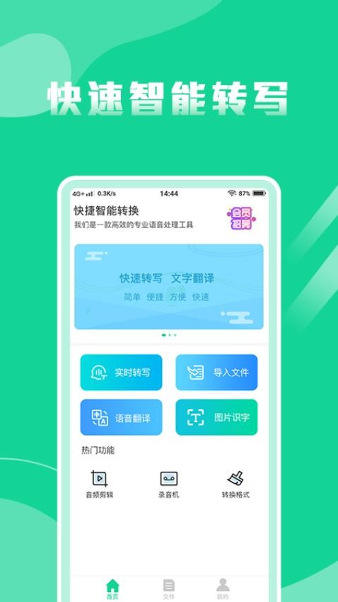 语音转换专家免费版