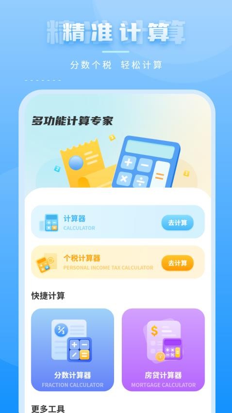 汇率几何计算器手机版