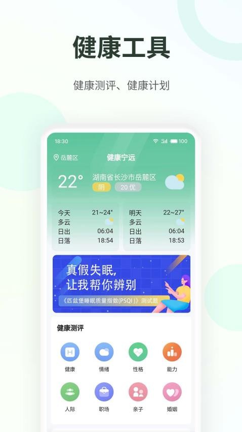 健康宁远官方版