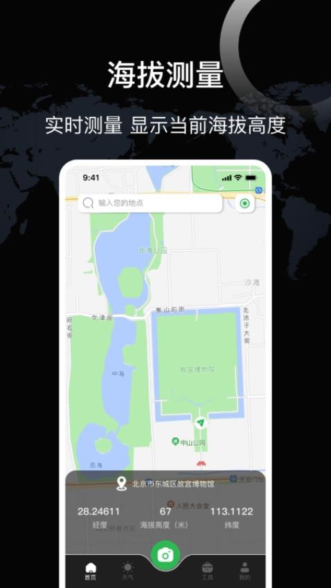 测海拔高度免费版