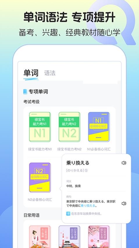 日语单词语法学习官网版