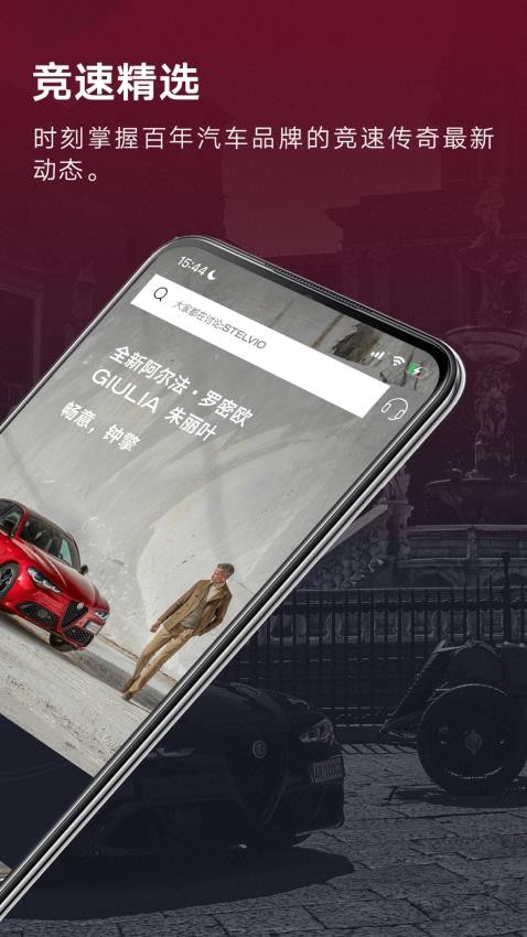 Alfa Romeo World官方版