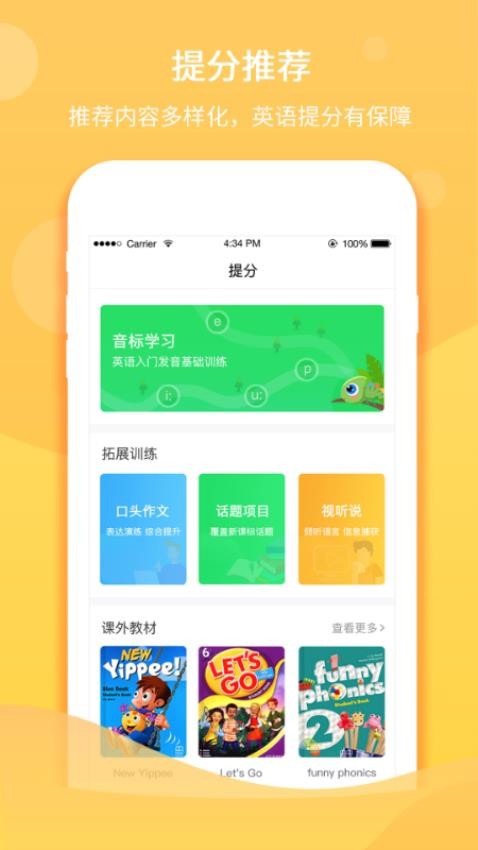 驰声听说在线官方版
