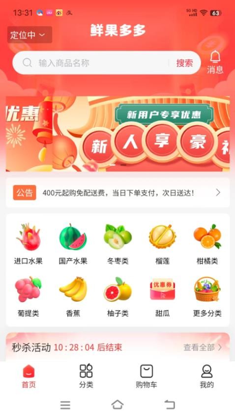 鲜果多多APP