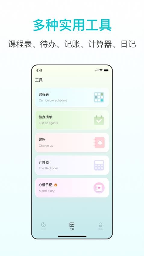 时间学习计时器APP
