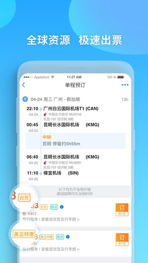 美亚航旅官网版
