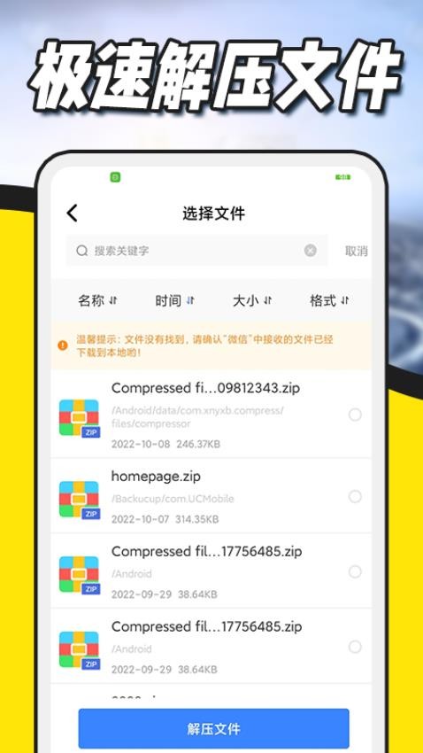 压缩文件zip助手手机版