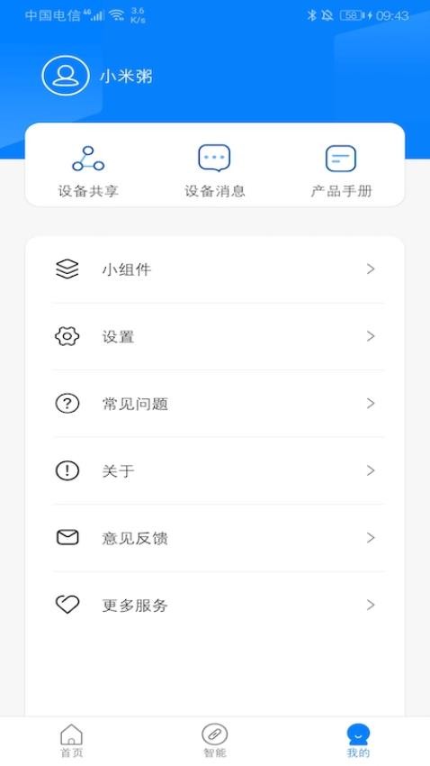 海曼智能家居app