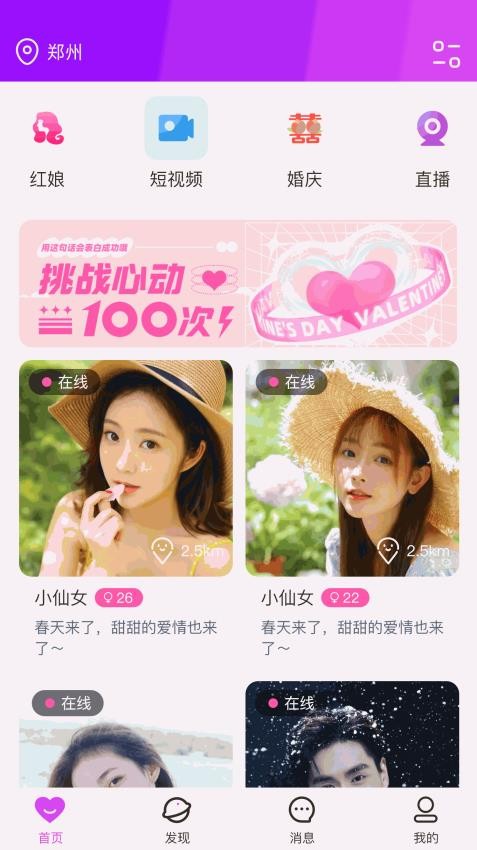 必和缘APP