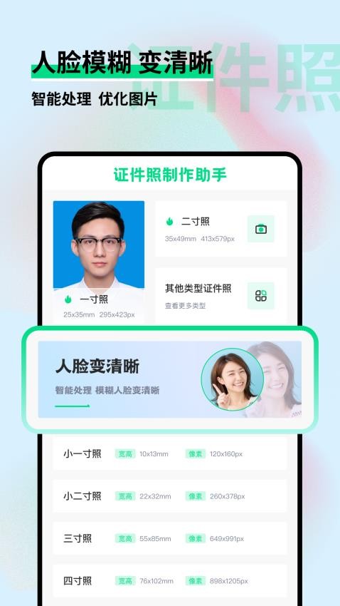 证件照制作助手免费版