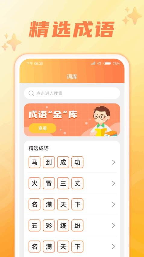 成语智慧星官网版