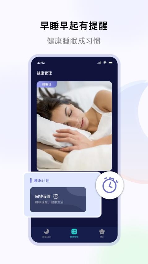 睡好了么官网版
