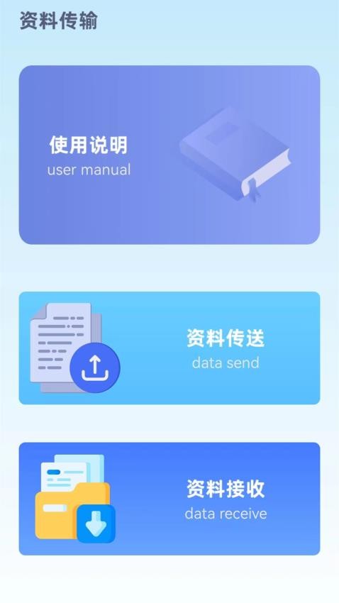 手机克隆搬家app