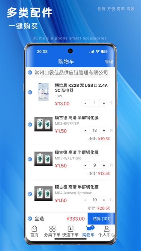 口袋佳品最新版