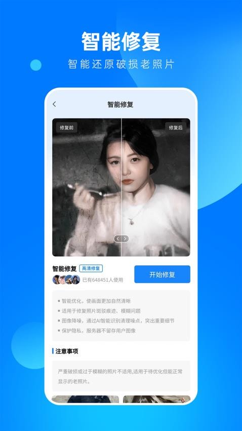 全能相片翻新修复大师免费版
