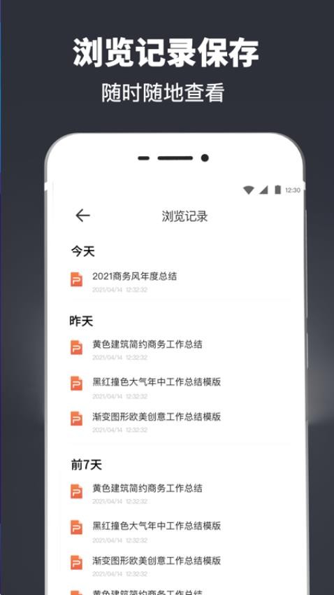 PPT模板库app