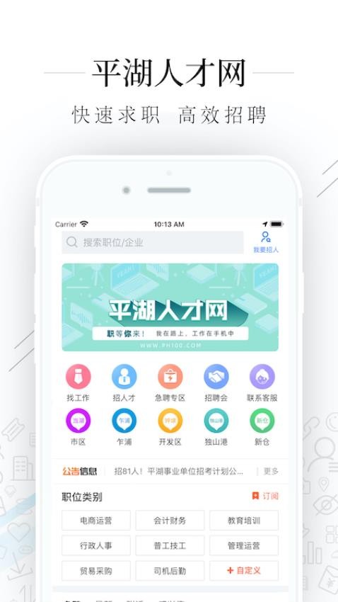 平湖人才网官网版