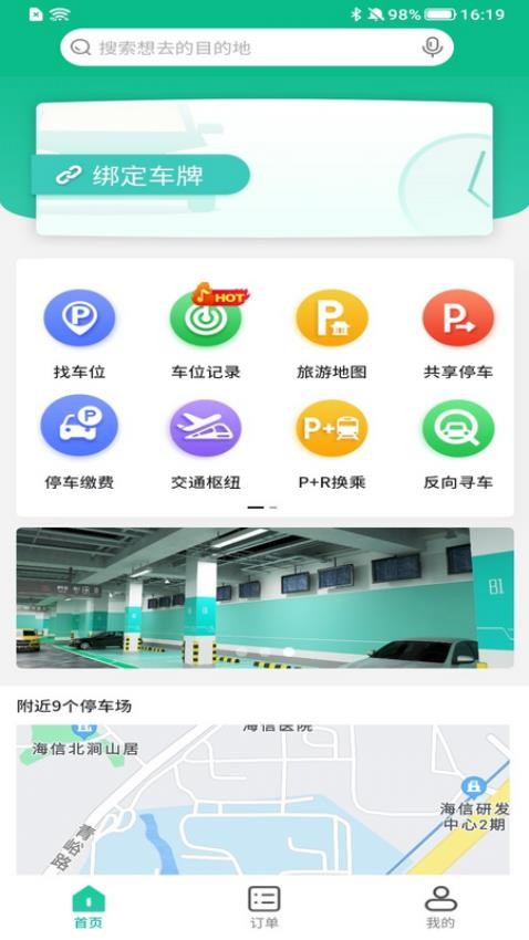 青岛停车最新版