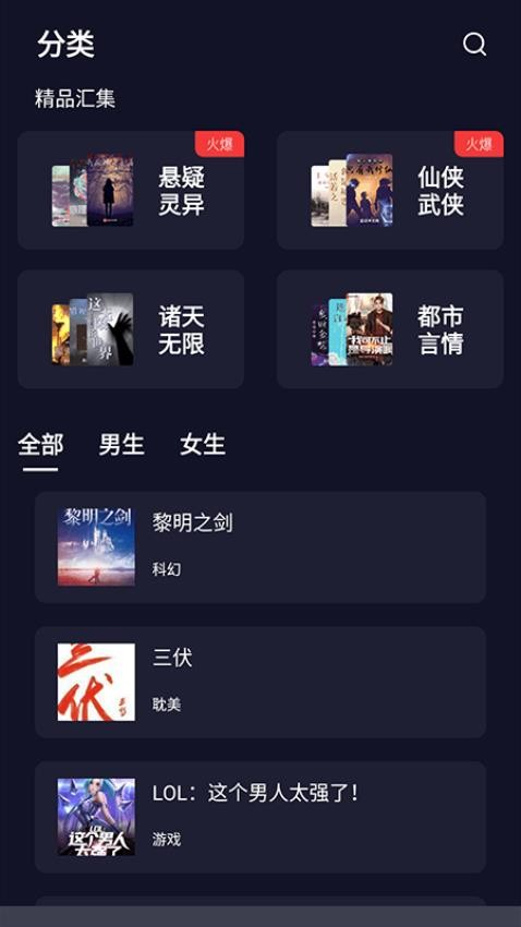 夜班小说阅读器APP