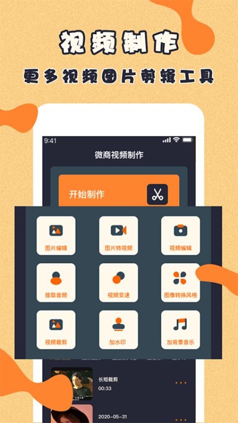 微商视频制作免费版